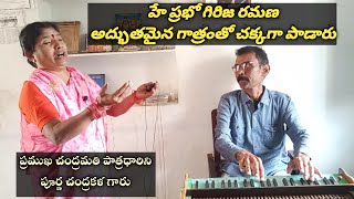 జయ జయ గిరిజా రమణా భక్తిగీతంసింగర్ పూర్ణచంద్రకళ గారు6281004158హార్మోనియం సుధాగురువుగారు [upl. by Irtemed]