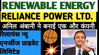 RELIANCE POWER SHARERENWABLE ENREGY LATEST BREAKING NEWSANIL AMBANI LAUNCH NEW COMPANY [upl. by Nallac407]