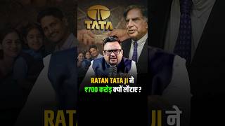 Ratan Tata Ji ने ₹700 करोड़ क्यों लौटाए shorts tatagroup businesscoach [upl. by Ulrike]