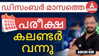 PSC Exam Calendar 2024 Malayalam  PSC December Exam Calendar 2024  Upcoming PSC Exams In Kerala [upl. by Itsim]