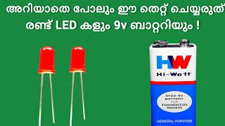 basic electronics class malayalam  9v battery led light switch connection  beginners class [upl. by Inavihs]