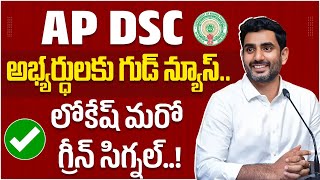 AP DSC Latest News 2025  Free Coaching to AP DSC Aspirants DSC Free Coaching in AP AP DSC Updates [upl. by Shelman788]