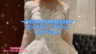 大人気ブランド💓VICTRIAFRANCEZKA のご紹介 [upl. by Oiragelo]