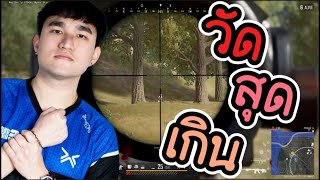 วัดสุดเกิน [upl. by Edmunda]