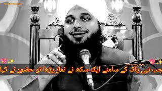 Jab Nabi Paak Ke Samne Ek Sakhs Ne 💖✨ Namaz Padhi To Huzoor Ne Kay Kaha Bayan By Ajmal Raza Qadri [upl. by English32]