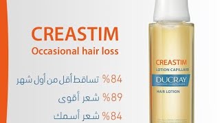 Ducray creastim lotion دوكرى كرياستيم لوشن [upl. by Sivraj]