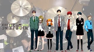 「君じゃなきゃダメみたい」（月刊少女野崎くん OP）フル 叩いてみた。Gekkan Shojo Nozakikun OP Kimijanakya Damemitai Drum cover [upl. by Anuhsal]