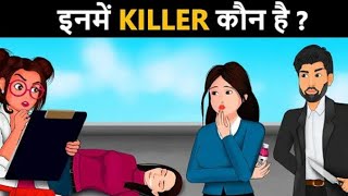 इनमे से KILLER कोन हैं  DetectiveMehul MindYourLogic JuniorDetectives Detectiveharshit [upl. by Aicela492]