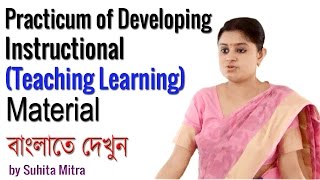 Practicum of Developing Instructional Teaching Learning Material  BEd online Class in Bengali [upl. by Yrram99]