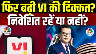 Vodafone Idea Share PriceDoT ने Voda Idea से मांगा Revival Plan जानें क्या है पूरी खबर Vi Shares [upl. by Ellehcram670]