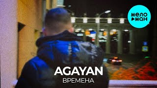 AGAYAN  Времена Single 2024 [upl. by Patrica]