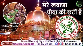 New Qawwali 2023 Mere Khwaja Piya Ki Chati Hai Urse Khwaja Garib Nawaz Special [upl. by Dino]