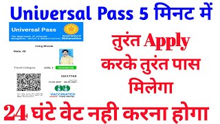 Universal Pass Yese Banao Turant [upl. by Nod]