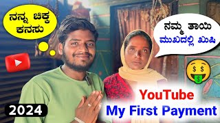 My First Payment From YouTube  My YouTube Earning  Motivational Video [upl. by Ellives933]