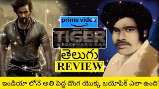 Tiger Nageswara Rao Movie Review Telugu  Tiger Nageswara Rao Telugu Review  Tiger Nageswara Rao [upl. by Netniuq]