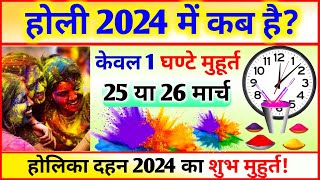 होली 2024 में कब है  25 या 26 मार्च  Holi Kab Hai 25 Ya 26 March  Holi kab hai 2024 mein [upl. by Jorin]