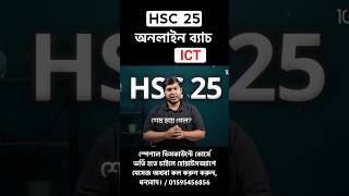 HSC 2025 ICT Suggestion  HSC ICT Chapter 3  HSC ICT Chapter 4 HSC ICT Chapter 5 10 Minute School [upl. by Bolanger438]