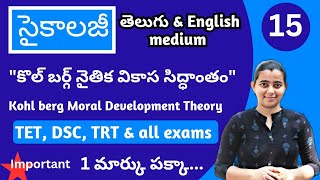 kohlberg moral development theory in Telugu TET DSC TRT psychologychild development amp pedagogy [upl. by Yrtneg996]