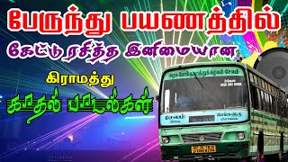 🌟Tamil Love Songs JukeboxTamil Kuthu songsTaramana Kuthu Songs tamilsongs tamilkuthusongs🌟🌟🌟Ets2 [upl. by Ayita427]