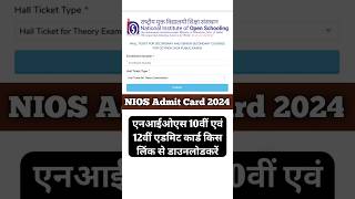 NIOS 10th 12th Admit Card 2024  NIOS practical exam 2024 hall ticket download  NIOS hall ticket [upl. by Eudoca]