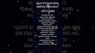 Nitya Panchanga Nov 16 PanchangaKannada [upl. by Gaddi62]