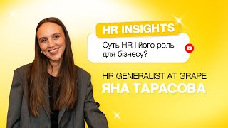 Навіщо бізнесу HRспеціаліст HR insights [upl. by Ab301]