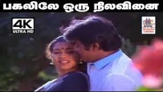 Pagalile Oru Nilavinai Kanden Song S ஜானகி பாடிய பாடல் பகலிலே ஒரு நிலவினை கண்டேன் [upl. by Metah]