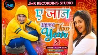 l ए जान हैप्पी न्यू ईयर l RajanBabu l bhojpurisong l Ajaanhappynewyear l राजनबाबु l New [upl. by Carrew270]