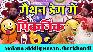 Jharkhandi Baba picnic episode 2024 🤪  झारखंडी बाबा 2024 स्पेशल तकरीर safiyanetwork [upl. by Sida]