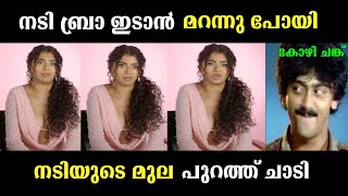 മോഹം ഉണ്ടേൽ അവനവന് ചേരുന്നത് ഇട്ടാൽ പോരെ 🪢  Malayalam troll video [upl. by Mundt]