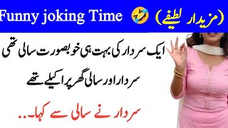 Urdu Funny jokes [upl. by Irok]