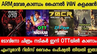 Nadikar Movie Official OTT Release Update😱 ARMKaandam Final Collection  Devara WW  L2 Empuran [upl. by Kreis]