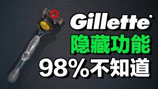 【大耳朵TV】98人不知道的吉列剃須刀隱藏功能！Feat吉列最新Power剃須刀評測 Gillette Hidden Features [upl. by Grew]