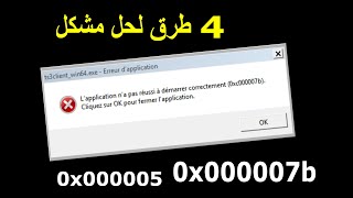 application na pas reussi a demarrer correctement 0xc00005 ou 0xc000007b [upl. by Blaze]