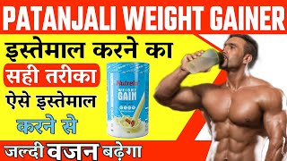 How to use nutrela weight gain patanjali  Nutrela weight gain patanjali kaise use kare [upl. by Rudman]