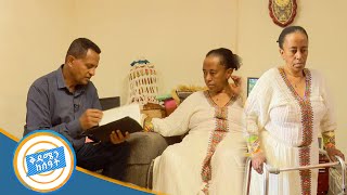 quotዘጠኝ ዓመት በአልጋ ላይ ናት ግን አልተለየኋትምquot እውነተኛ ፍቅር ዋጋው ስንት ነው [upl. by Anitteb]