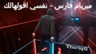 Myriam Fares Nifsi Aoulhalak  Beat Saber  Mixed Reality ميريام فارس نفسي أقولهالك بيت سيبر [upl. by Iknarf]