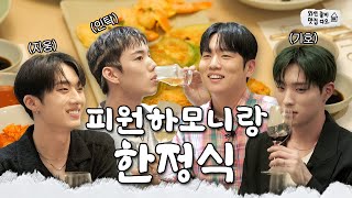 CCSUB 한정식집도 콜키지가 되나요 네 탁키지요 가능합니다 와인줄게 맛집다오🏠 EP8 [upl. by Ennael517]