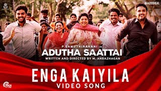 Adutha Saattai  Enga Kaiyila Video Song  Samuthirakani Yuvan Athulya  Justin Prabhakaran [upl. by Yacov453]