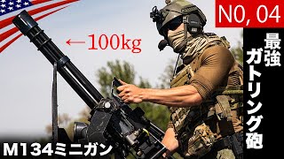 重量100kgガトリング砲【シュワちゃん片手持ち】毎秒100発の火力モンスターミニガン [upl. by Ennoitna]