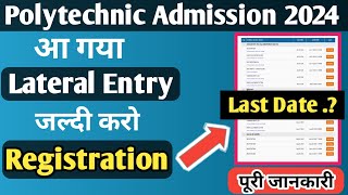 Lateral Entry  iti se Polytechnic  Admission 2024  जल्दी करो Apply Last Date [upl. by Camile]