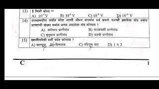 police bharti question paper 2024 [upl. by Vivle224]