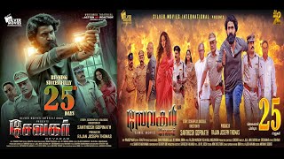 Sevakar Movie Review By Cool Suresh  Prajin  Bose Venkat  Adukalam Naren  Shagana  Divo Music [upl. by Auhsej]