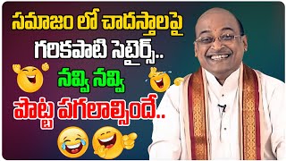 కశ్యప మహర్షి జీవిత చరిత్ర  Kashyapa Maharshi Life Story  Garikapati Narasimha Rao Latest Speech [upl. by Mailli]