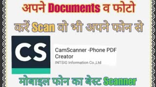 CamScanner अपने मोबाइल से Scan करें अपने Documents Fotos HINDI  Best Scanner app in your mobile [upl. by Mooney]