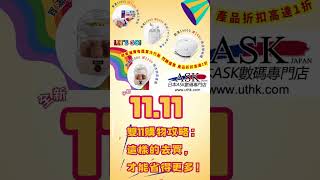 日本ASK數碼專門店  【雙11 x 黑五█】 【購物攻略：】 這樣的去買，才能省得更多！ 【秋季合時 加濕器18起】 大減價   好靚 ♥️ ♥️ ♥】🎁█🎁█🎁█🎁█🎁█ [upl. by Anai]