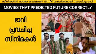 Movies That Predicted The Future Correctly Malayalam Part 2 [upl. by Ailaza]