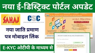 New EDistrict Portal Update ll New Cast Certificate Apply Kaise kare ll Sahaj EDistrict Portal [upl. by Elkcim]