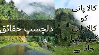 The Truth About Kalapani abbottabad Will Shock You  Understanding Kalapani abbottabad [upl. by Corliss601]