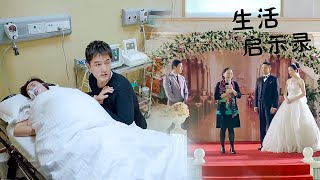 渣男丈夫忙著和小三結婚，竟將懷孕妻子趕出家門！中國電視劇 婚姻 chinesedrama 生活啟示錄 [upl. by Sirrad591]